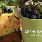 Kuinka hämmästyttää kaikki vieraat: resepti jumalalliseen raejuustokakkuun